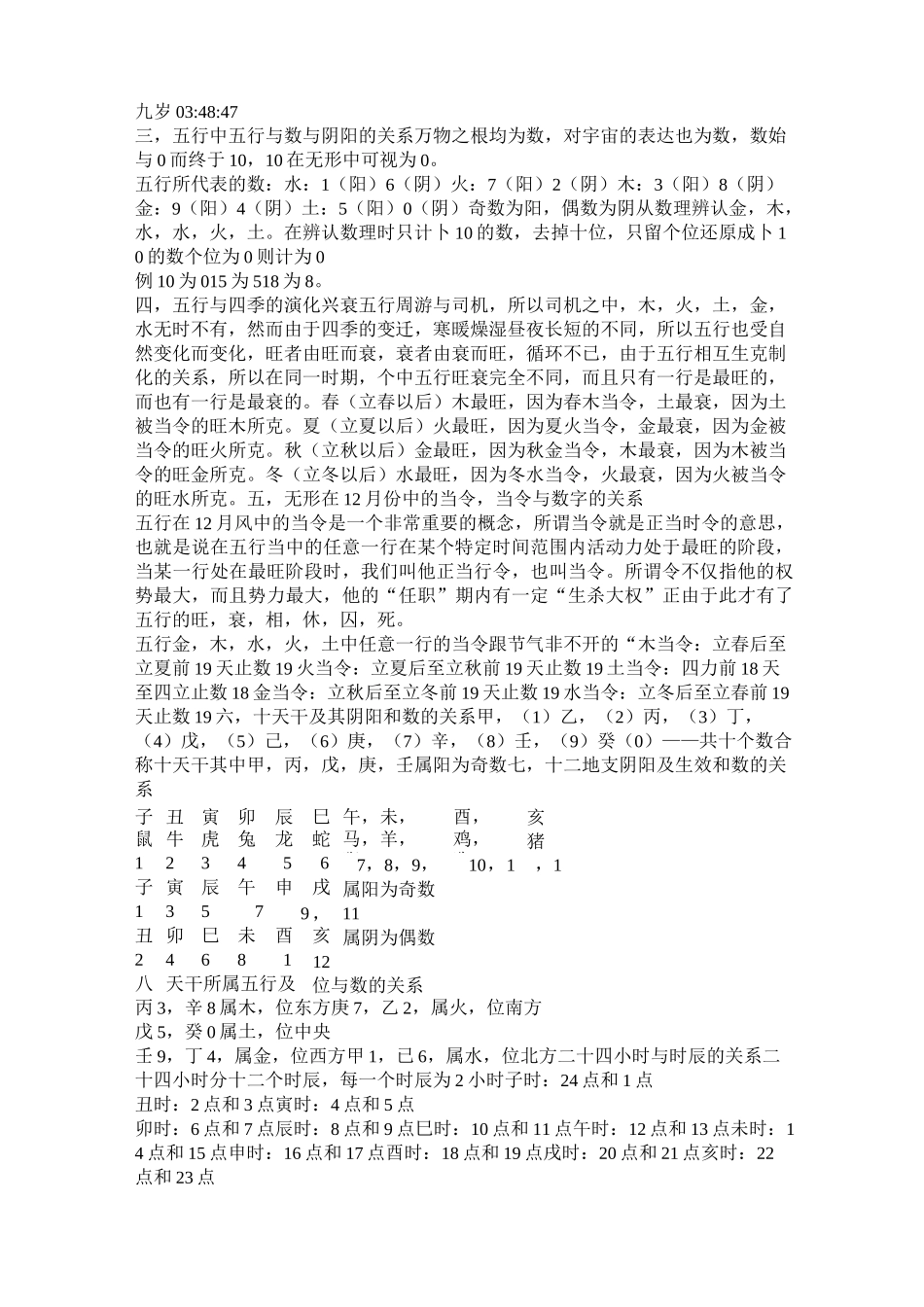 3d阴阳五行全解 (2)_第2页