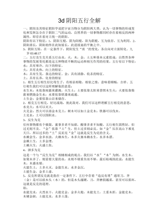 3d阴阳五行全解 (2)