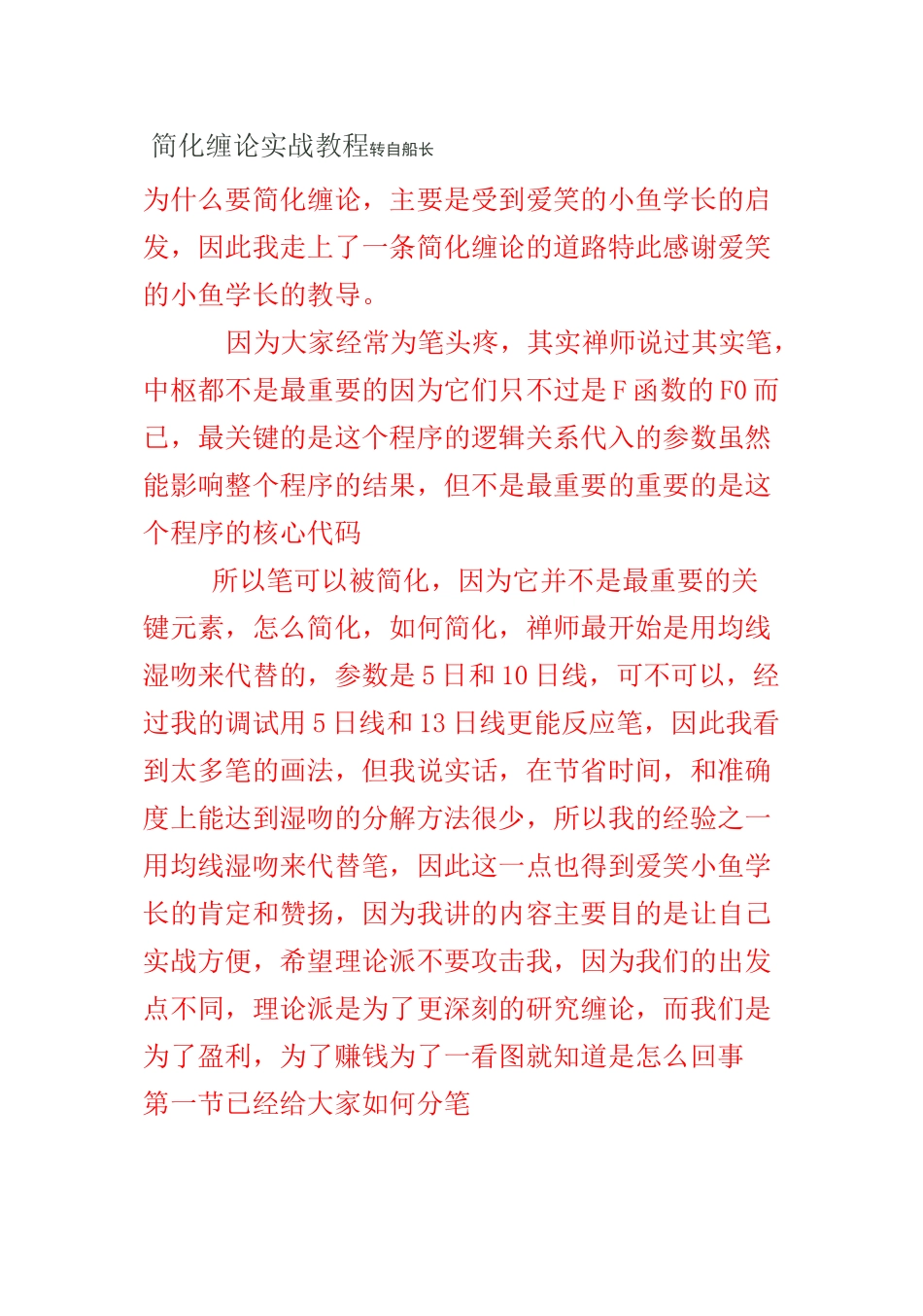 简化缠论实战教程讲解_第1页