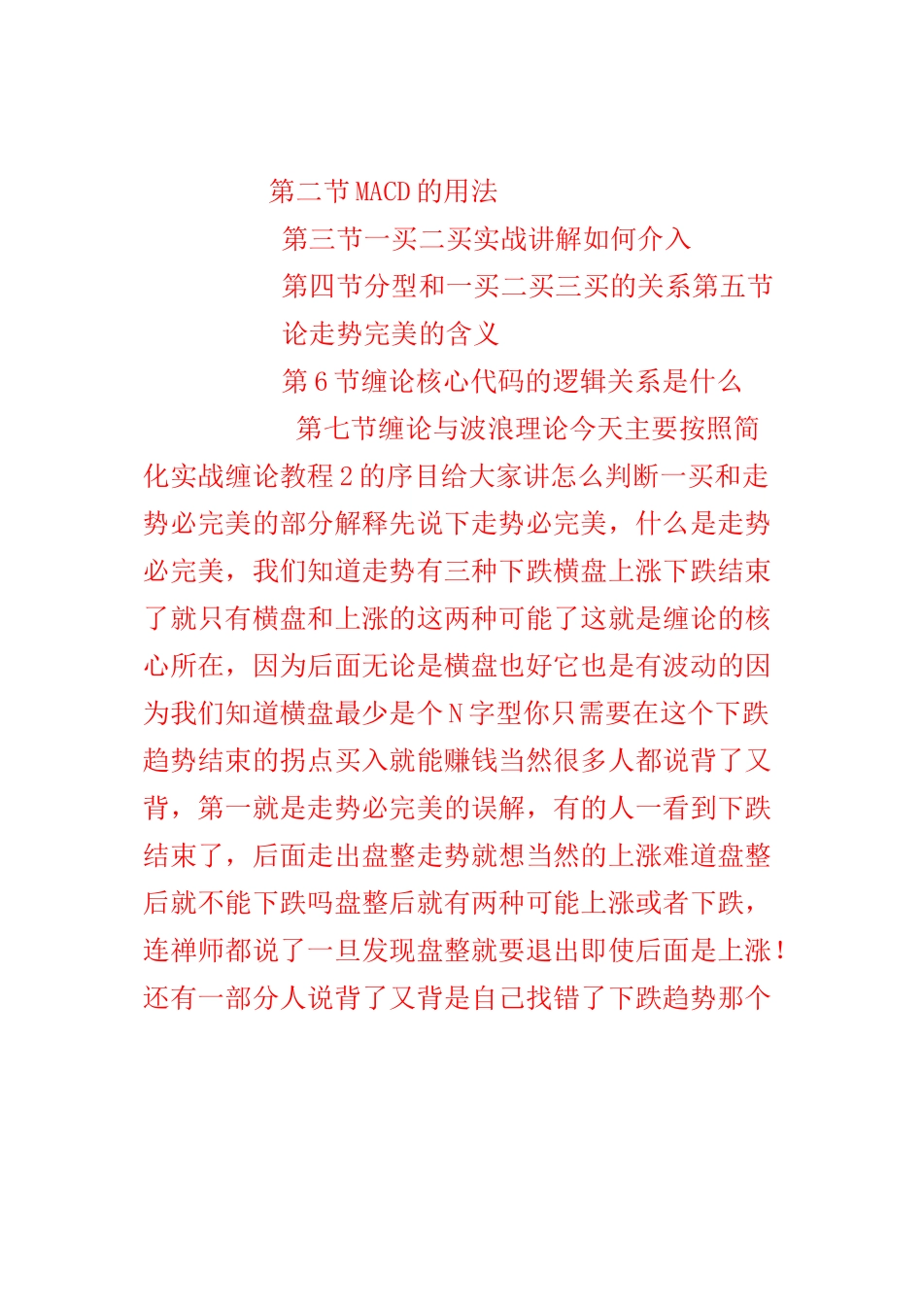 简化缠论实战教程讲解_第2页