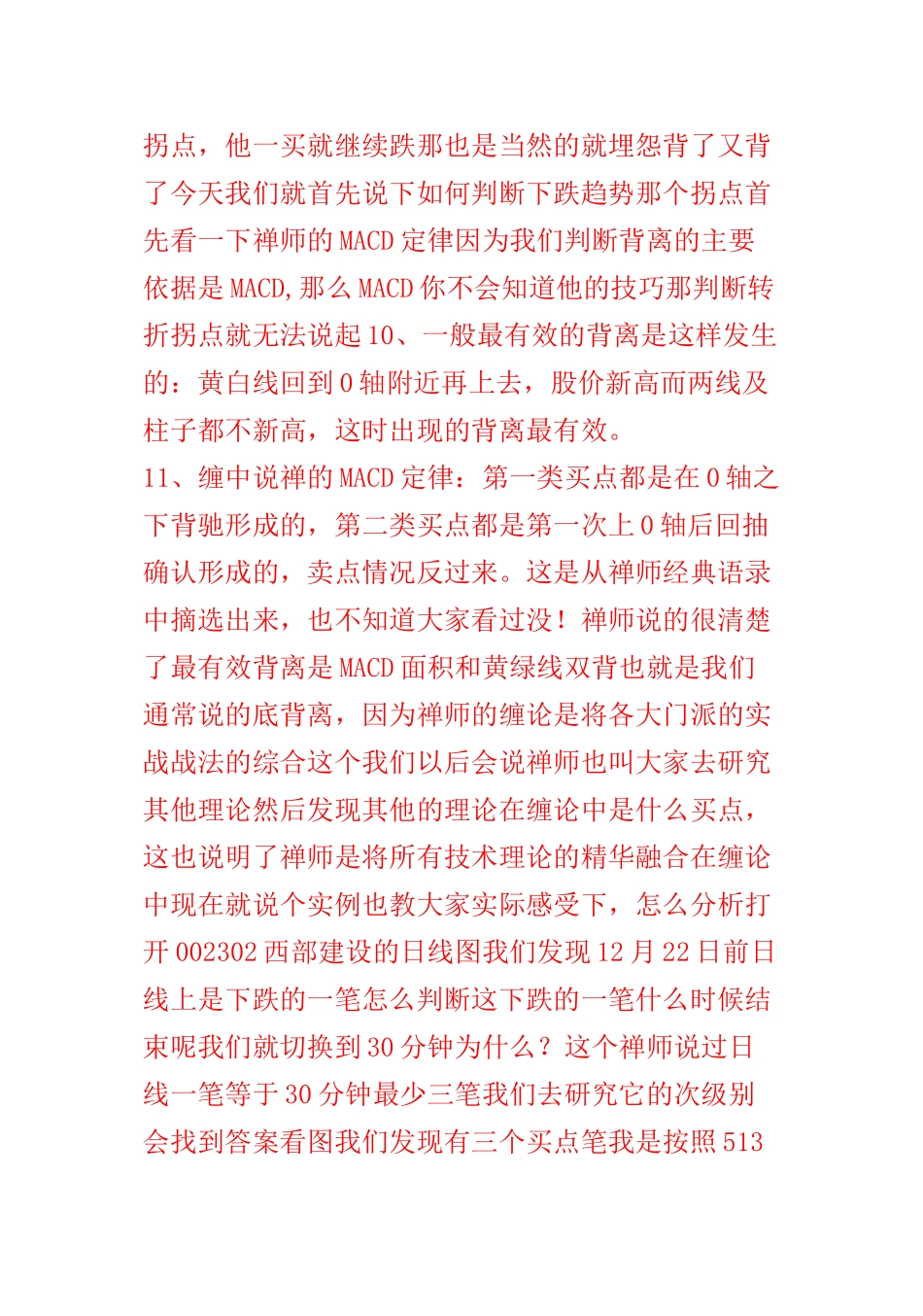 简化缠论实战教程讲解_第3页