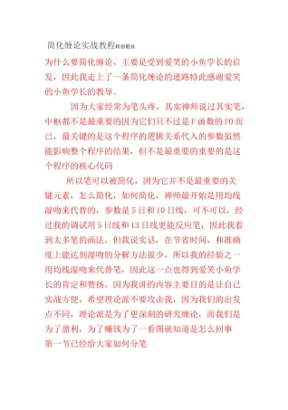 简化缠论实战教程讲解
