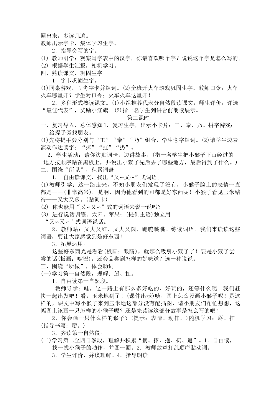 小猴子下山公开课教案教学设计课件_第2页