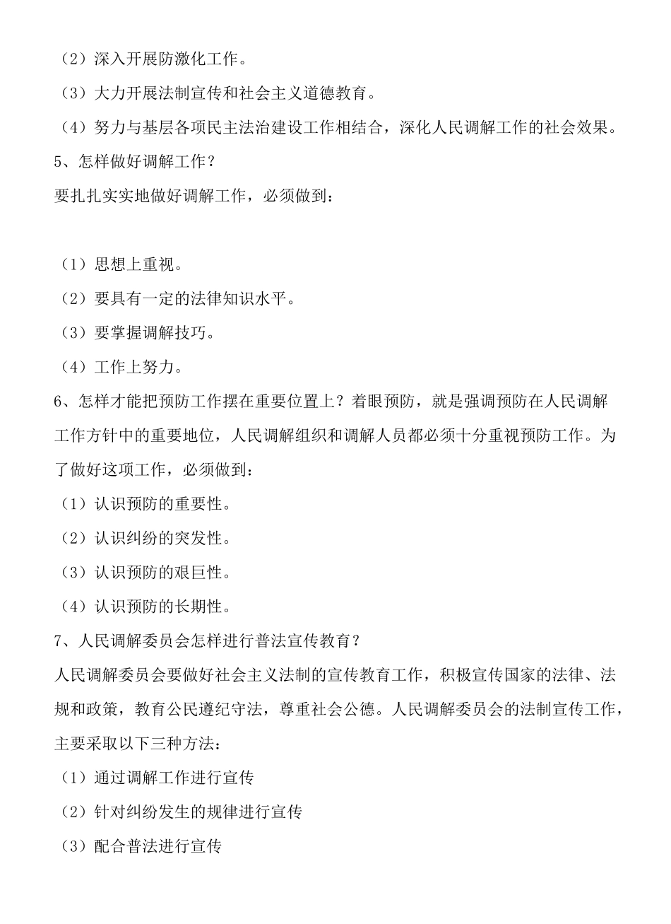人民调解员培训材料完整版_第3页
