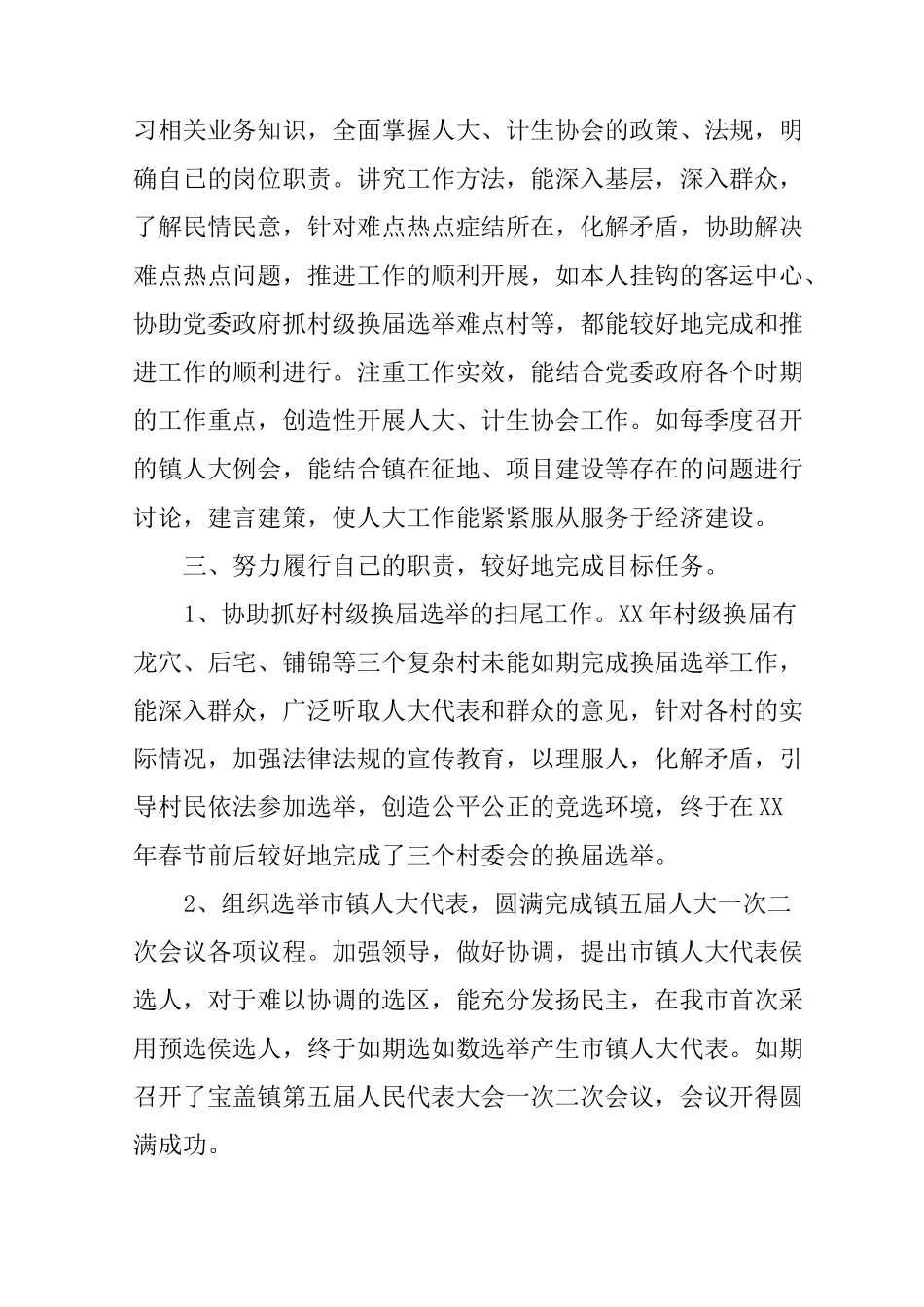 XX村干部述职报告范文_第2页