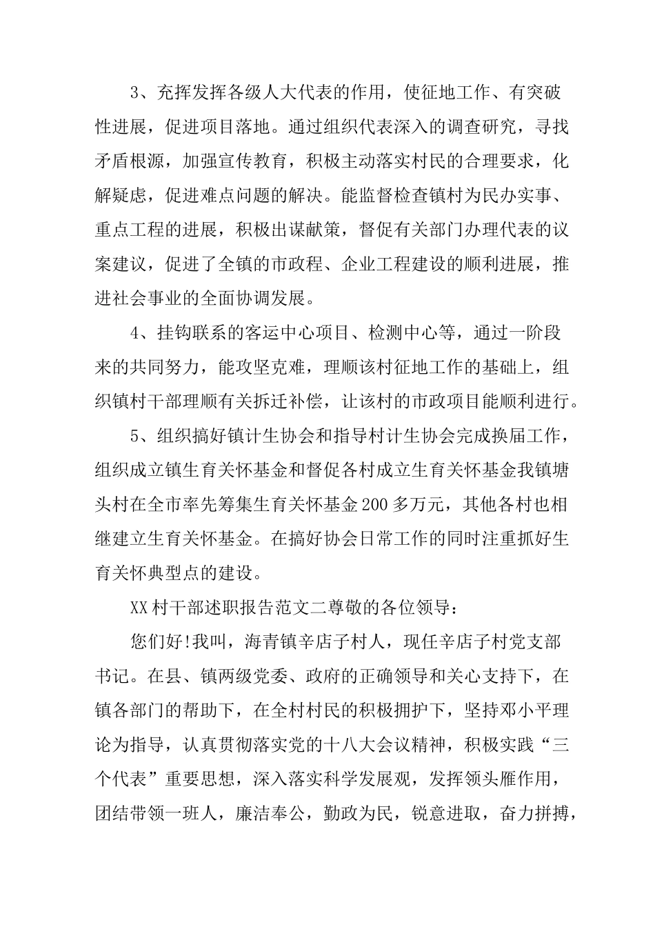 XX村干部述职报告范文_第3页
