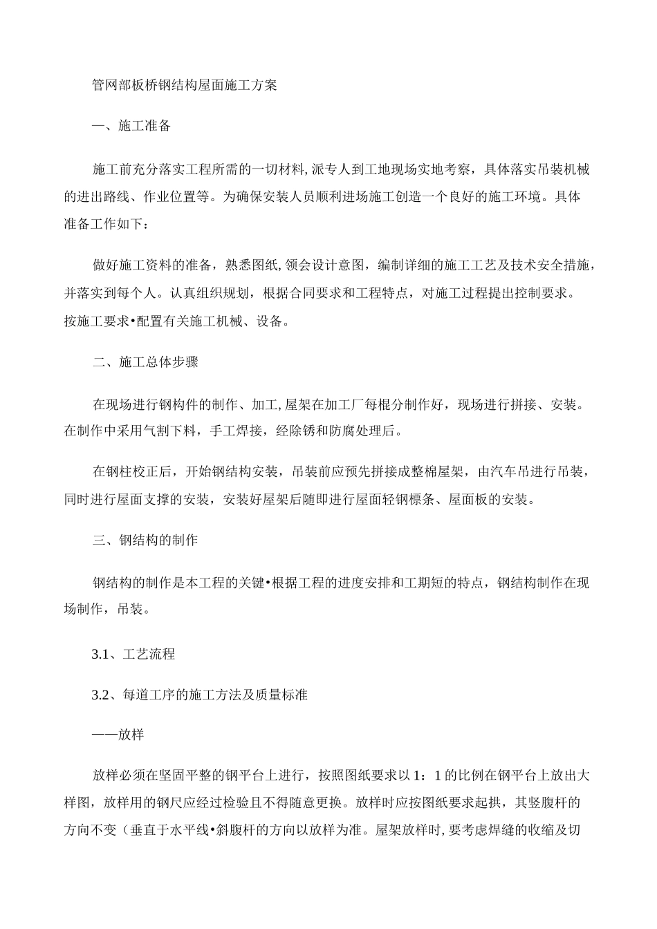 钢结构屋面施工方案_百度文库._第1页