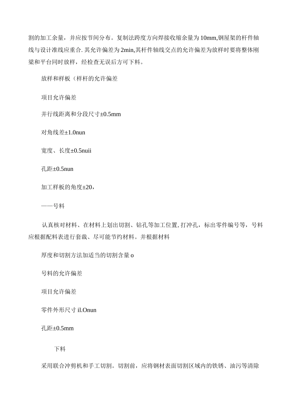 钢结构屋面施工方案_百度文库._第2页