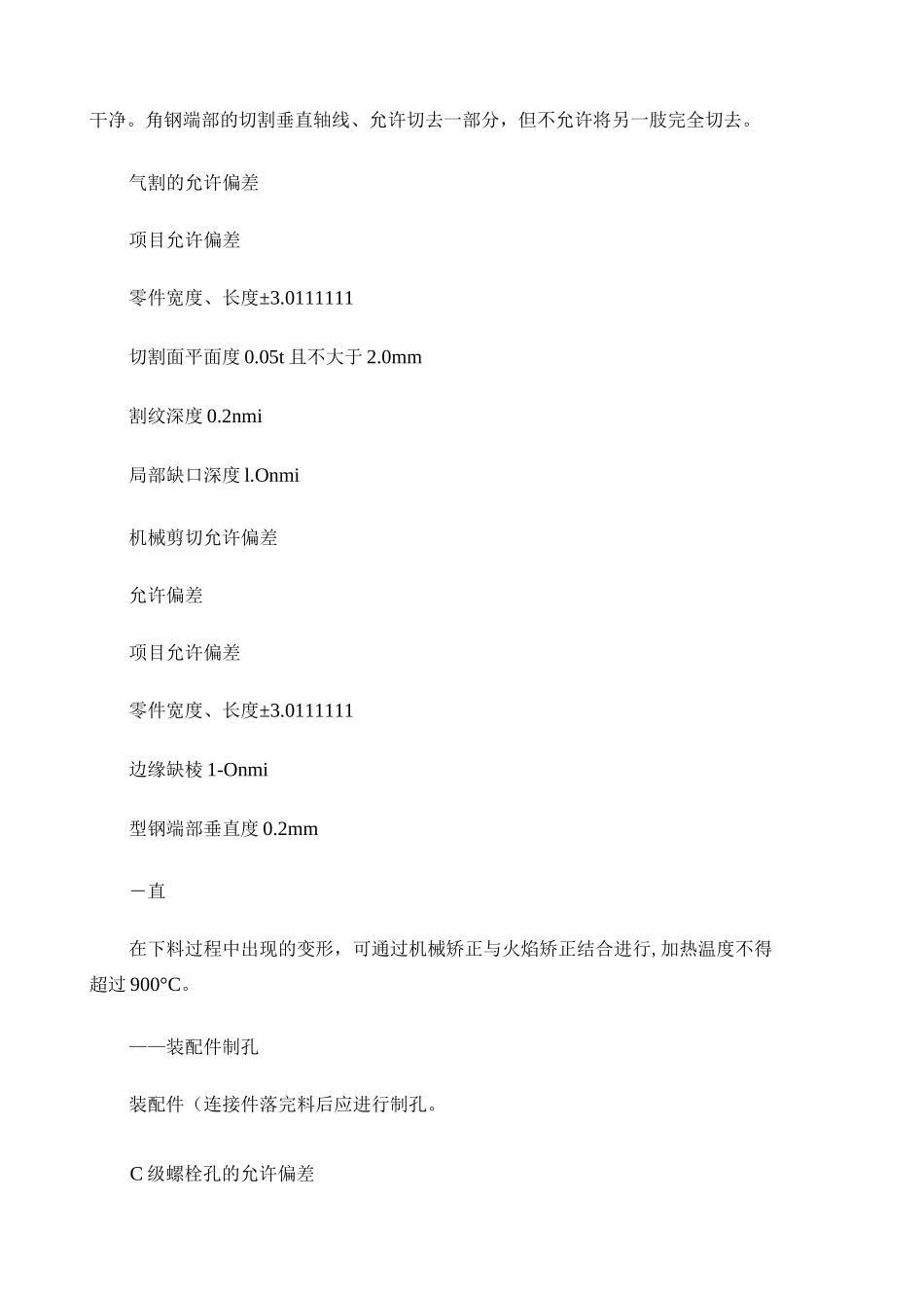 钢结构屋面施工方案_百度文库._第3页
