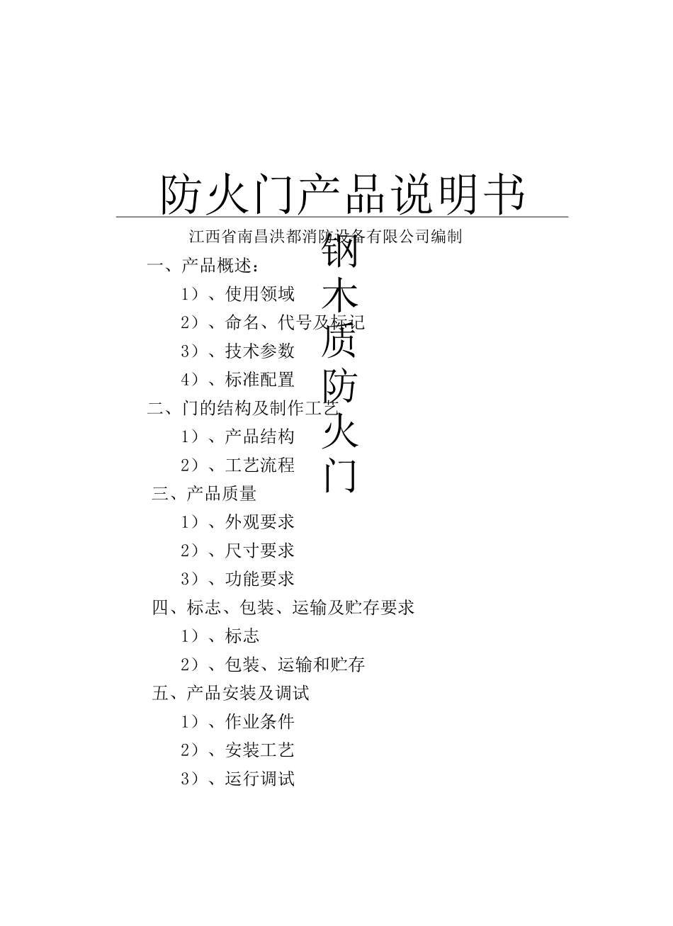钢木质防火门技术参数_第2页
