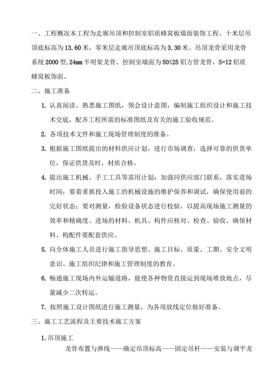 吊顶及铝质蜂窝板墙面施工方案_第2页