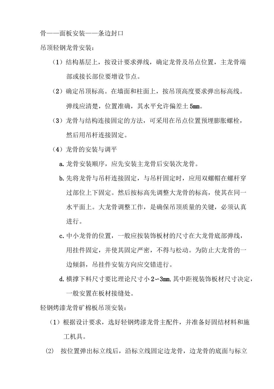 吊顶及铝质蜂窝板墙面施工方案_第3页