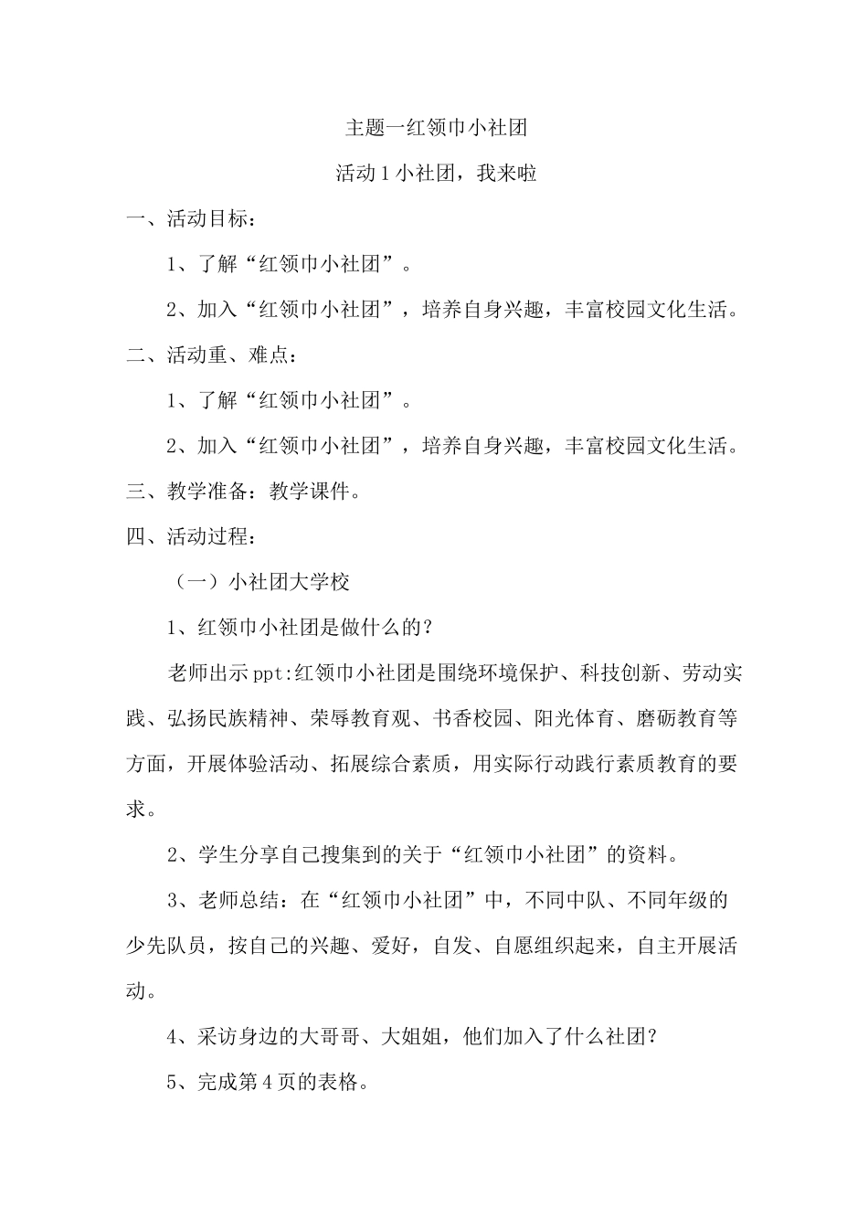 三年级上册少先队活动课教案_第1页