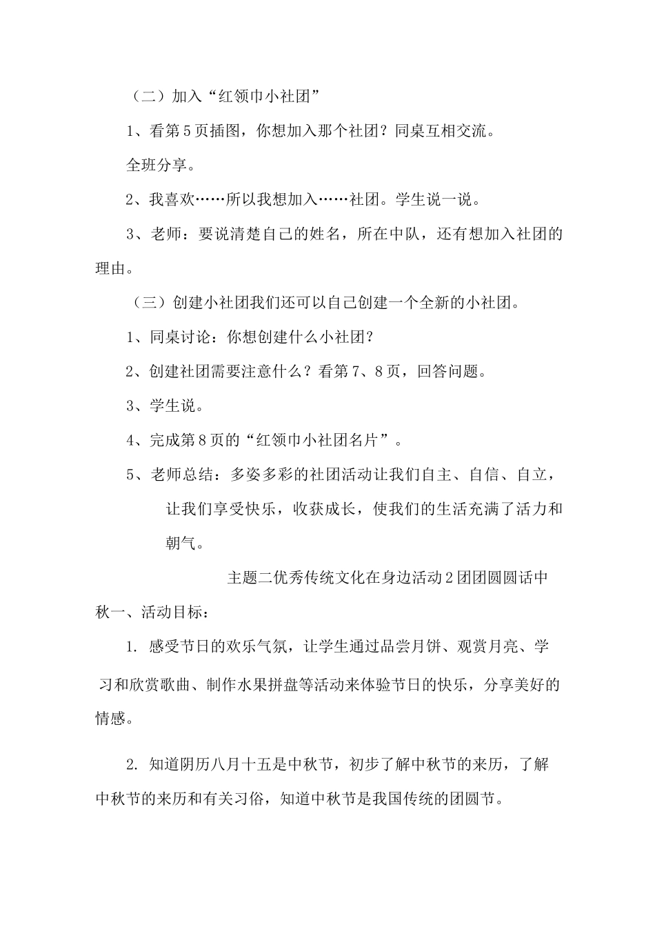三年级上册少先队活动课教案_第2页