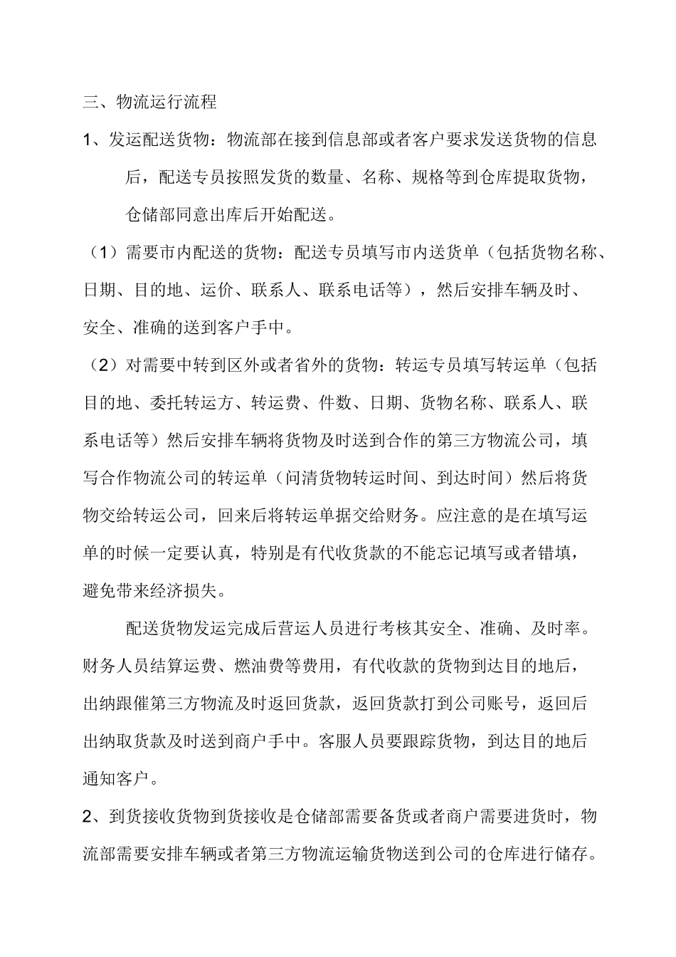 物流运行计划方案_第3页