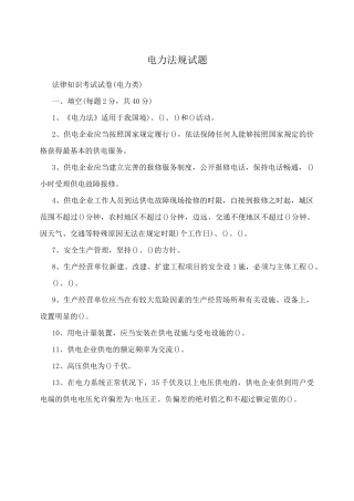 电力法规试题