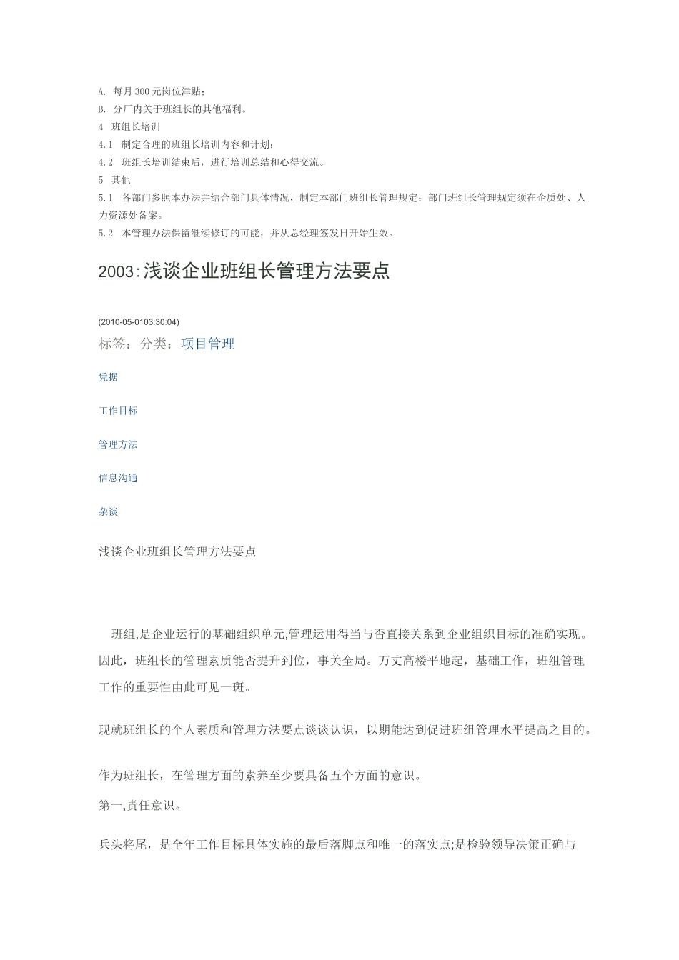 工厂班组长职责_第2页