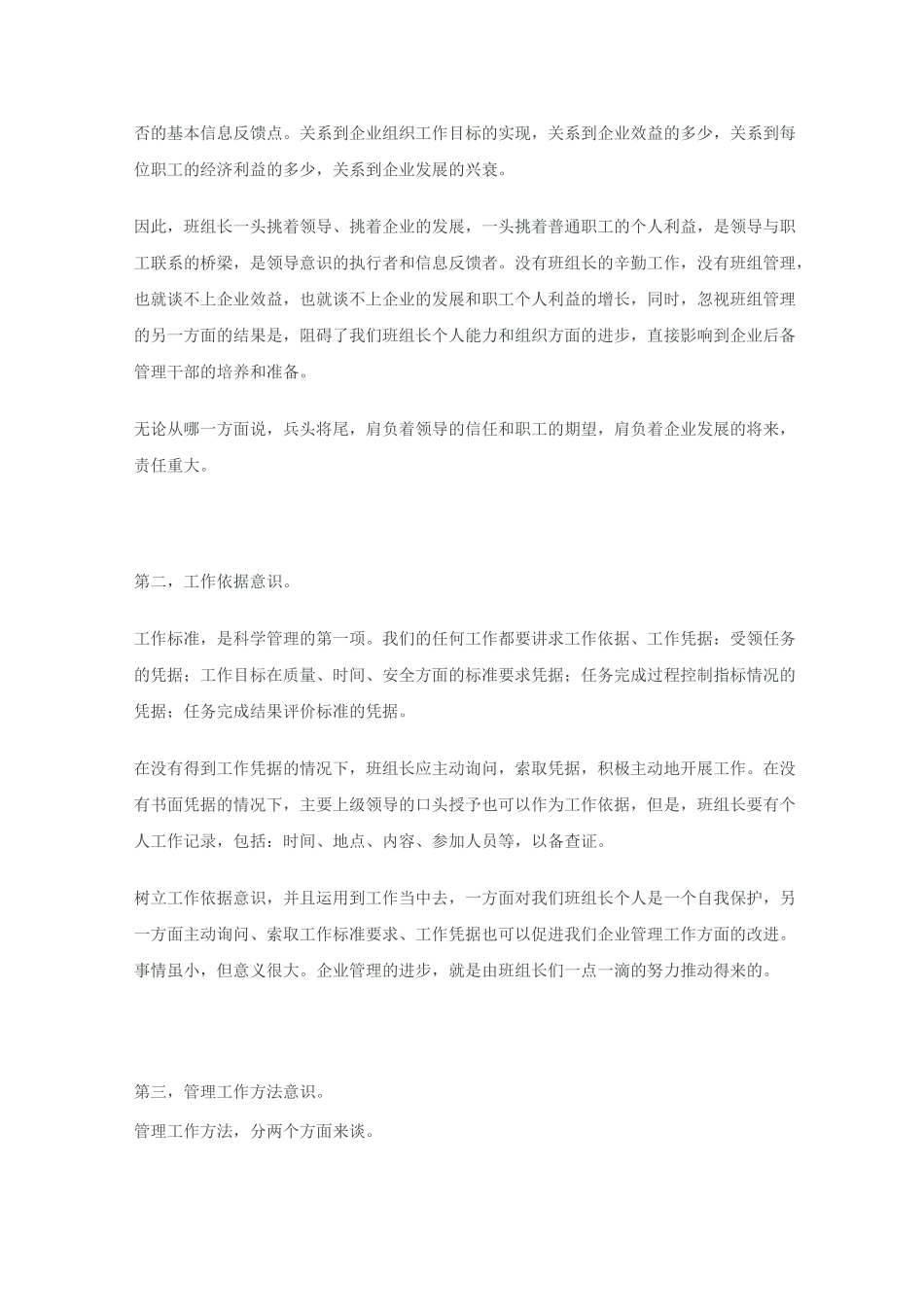 工厂班组长职责_第3页