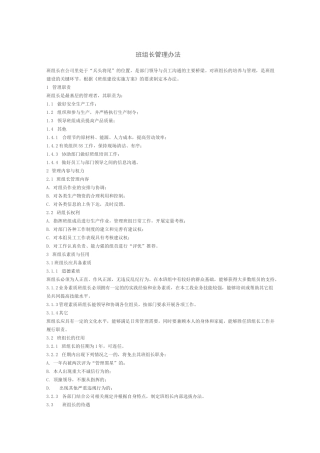 工厂班组长职责