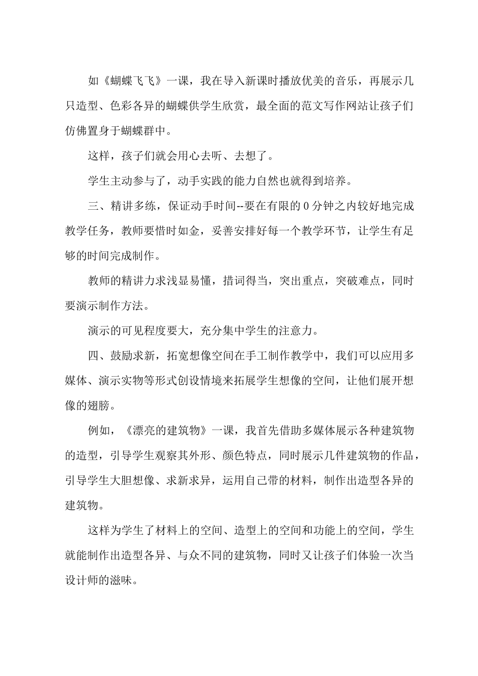 手工制作教学总结_第2页