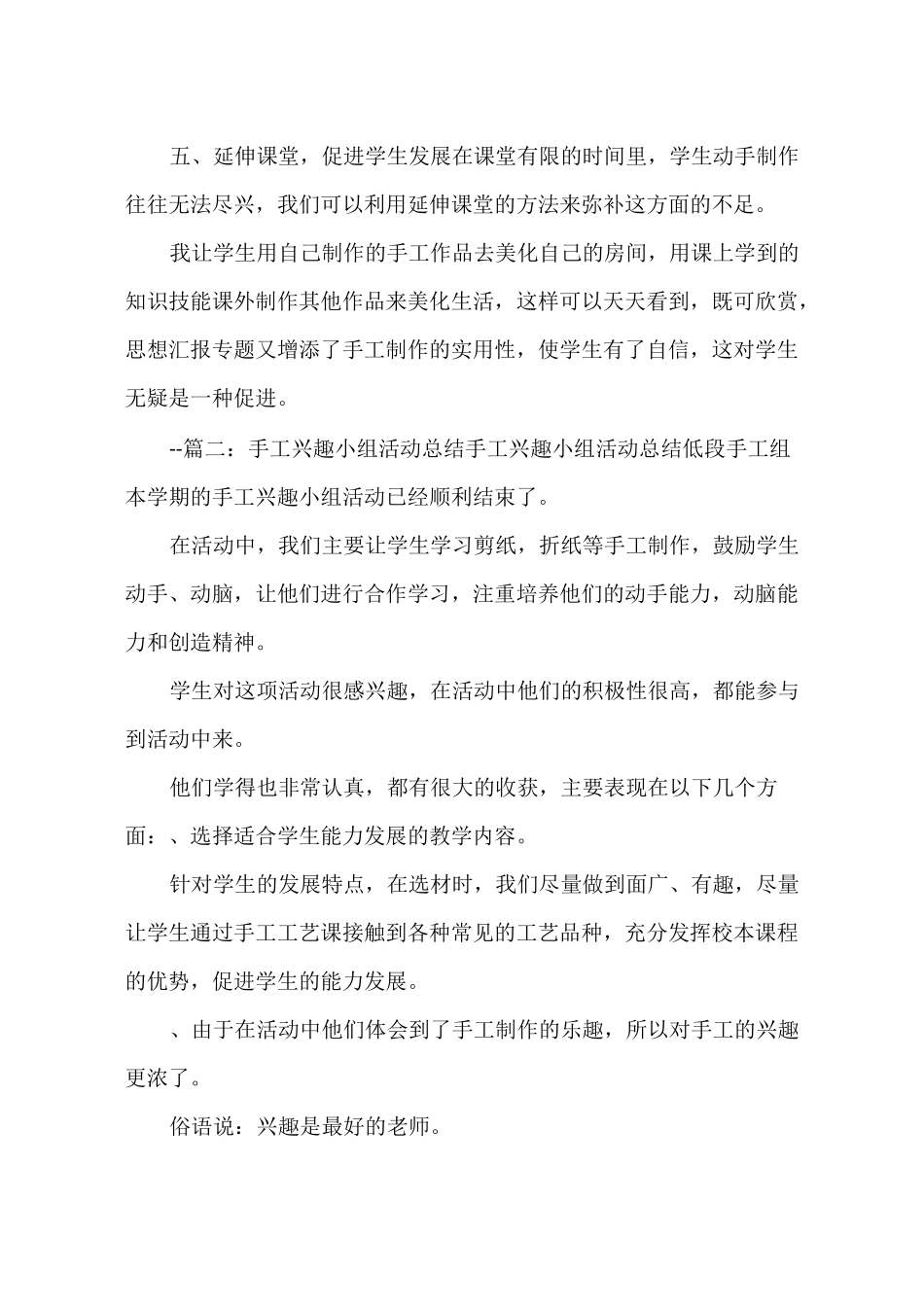 手工制作教学总结_第3页