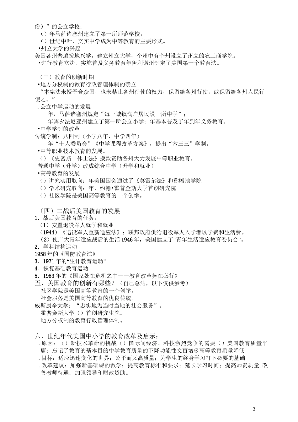 《比较教育学》(完善版)_第3页