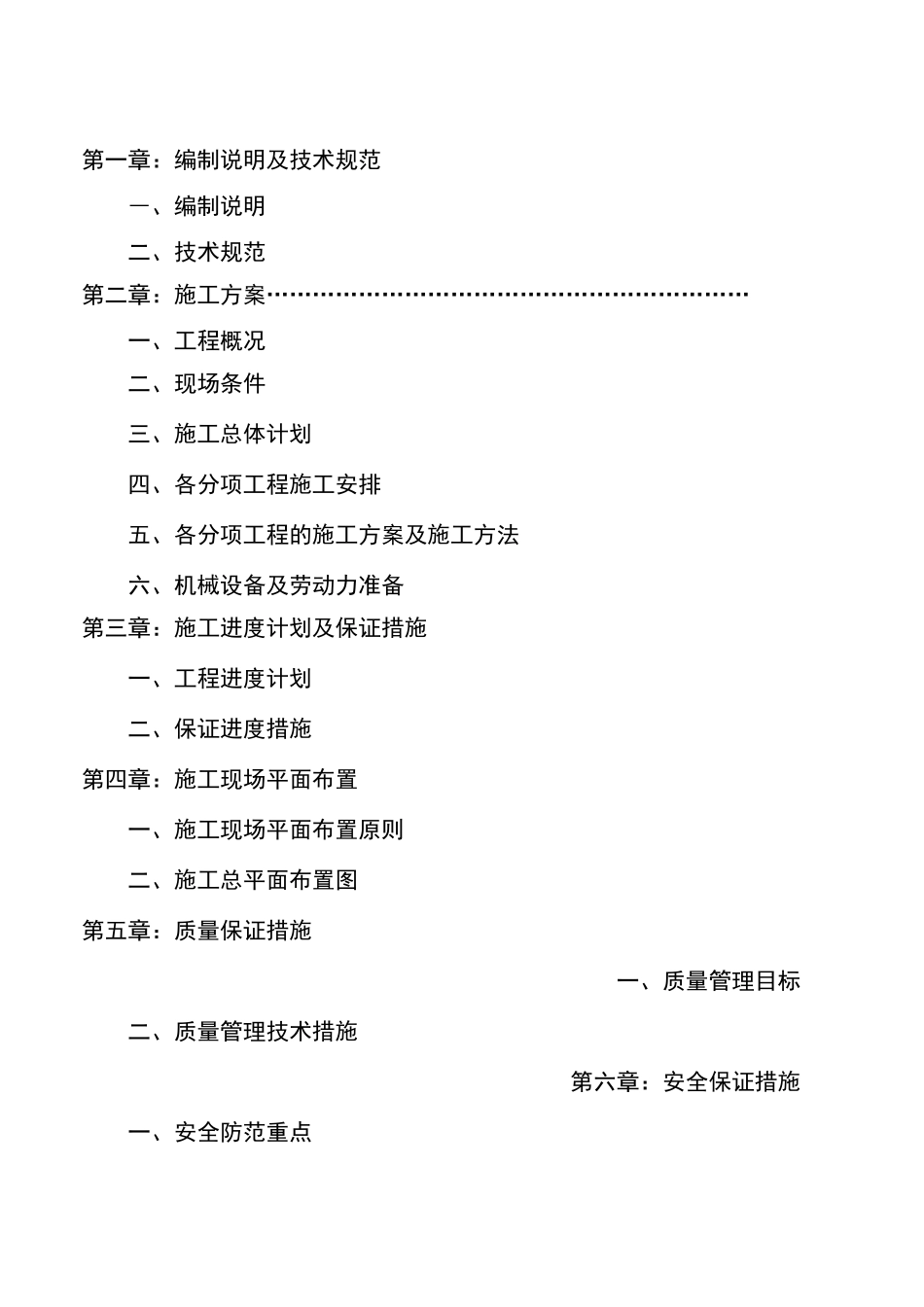 增减挂钩项目拆除、复垦实施方案_第1页