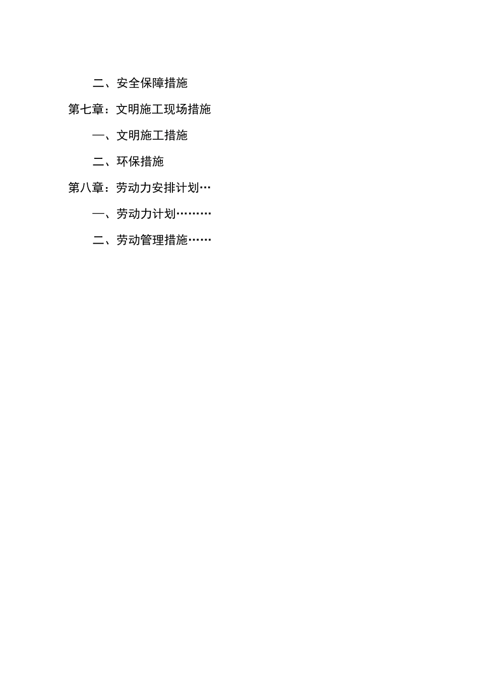 增减挂钩项目拆除、复垦实施方案_第2页