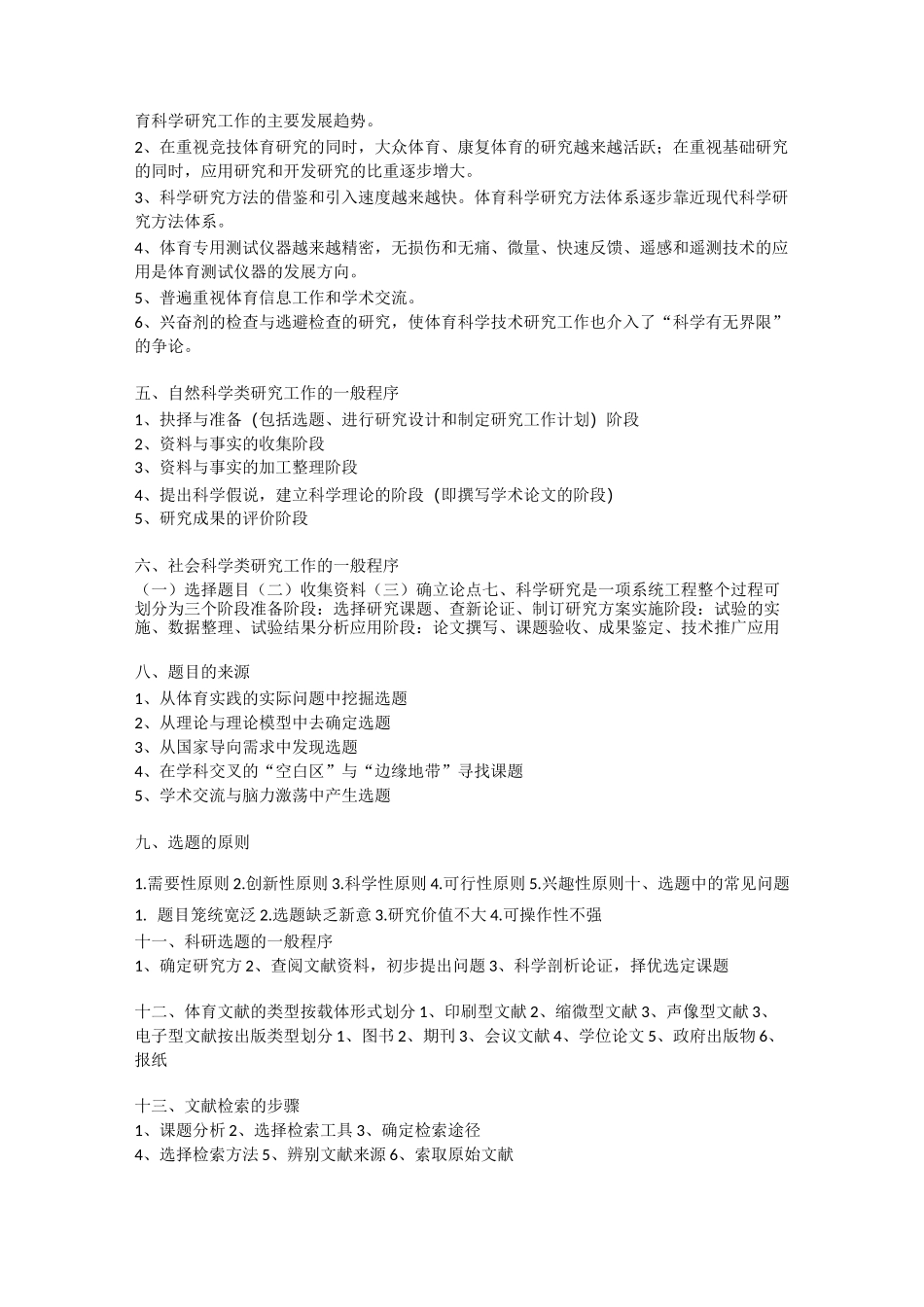 体育科研方法复习资料_第2页