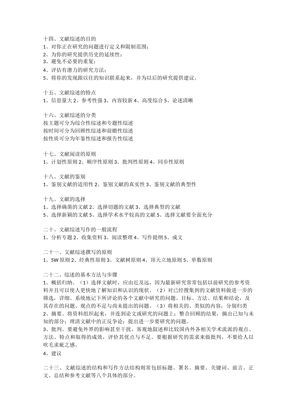 体育科研方法复习资料_第3页