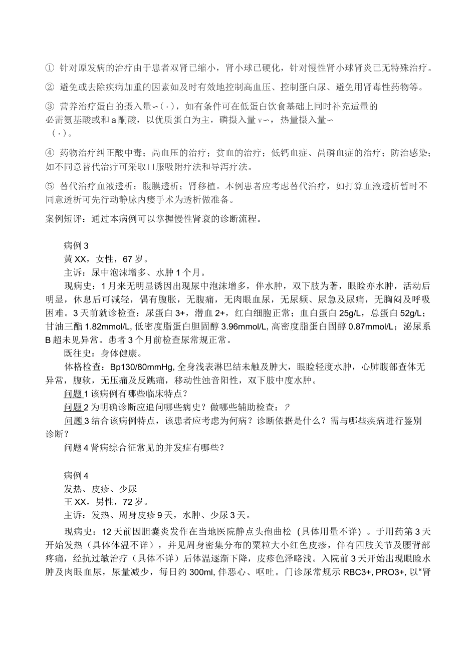 泌尿系统病例讨论学生资料_第3页