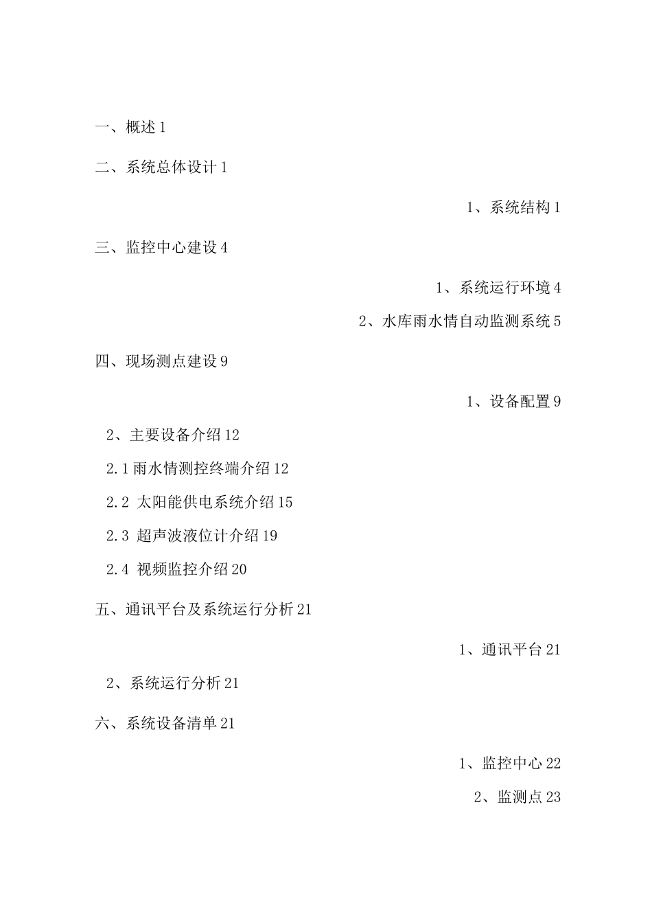河道水情自动监测系统_第2页