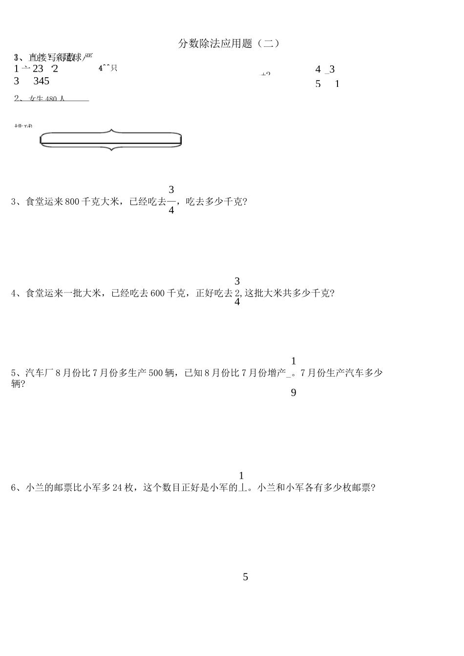 分数除法解决问题专项练习_第2页