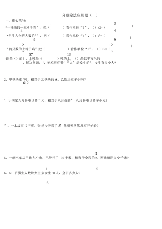 分数除法解决问题专项练习