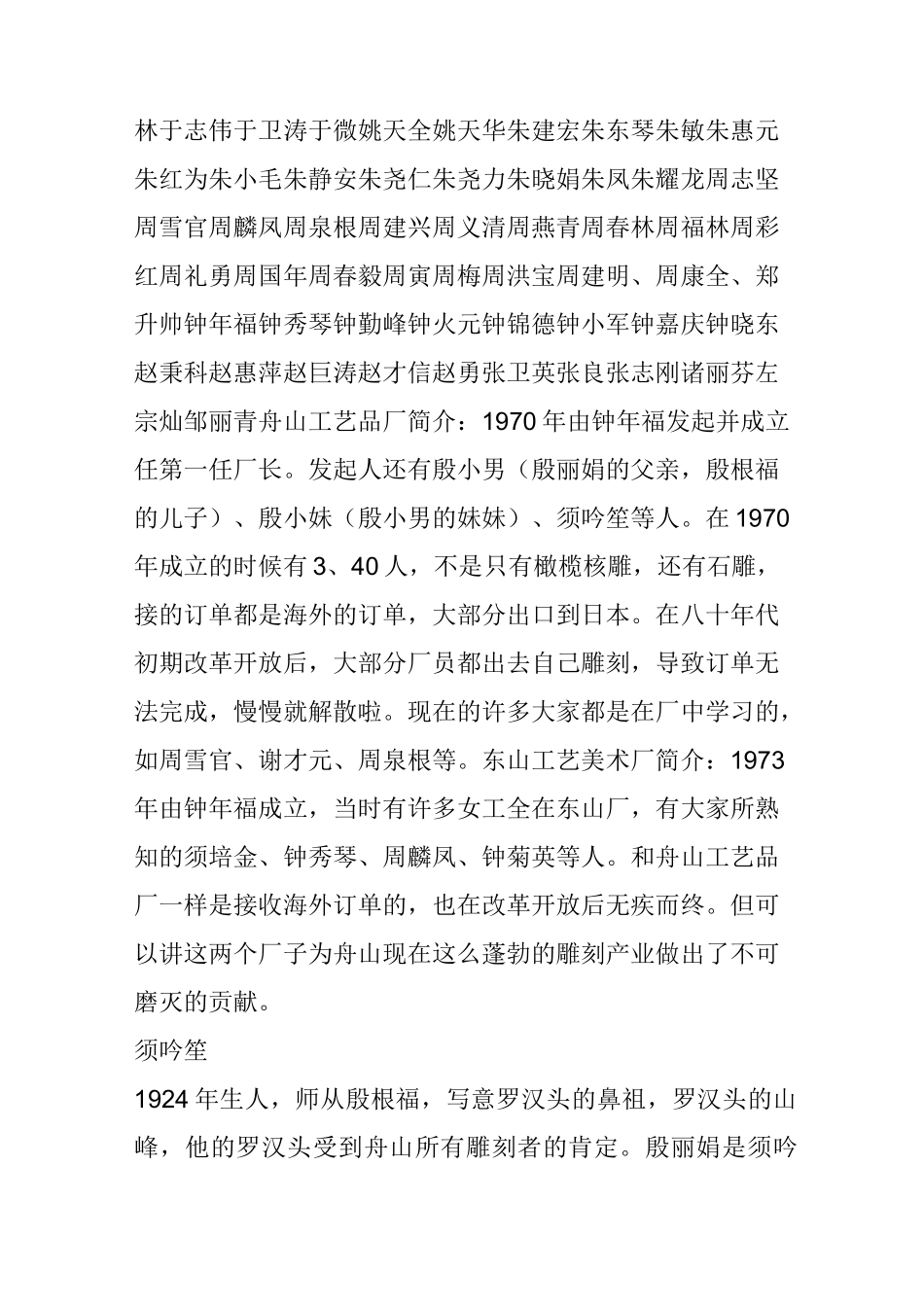 中国当代核雕艺人名录_第2页