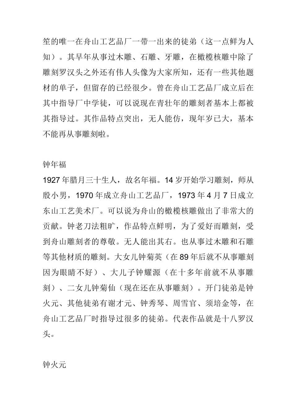 中国当代核雕艺人名录_第3页