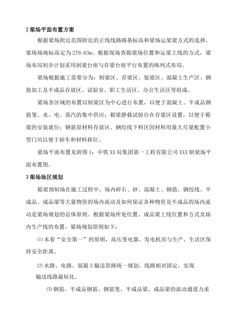 梁场选址及平面布置方案_第2页