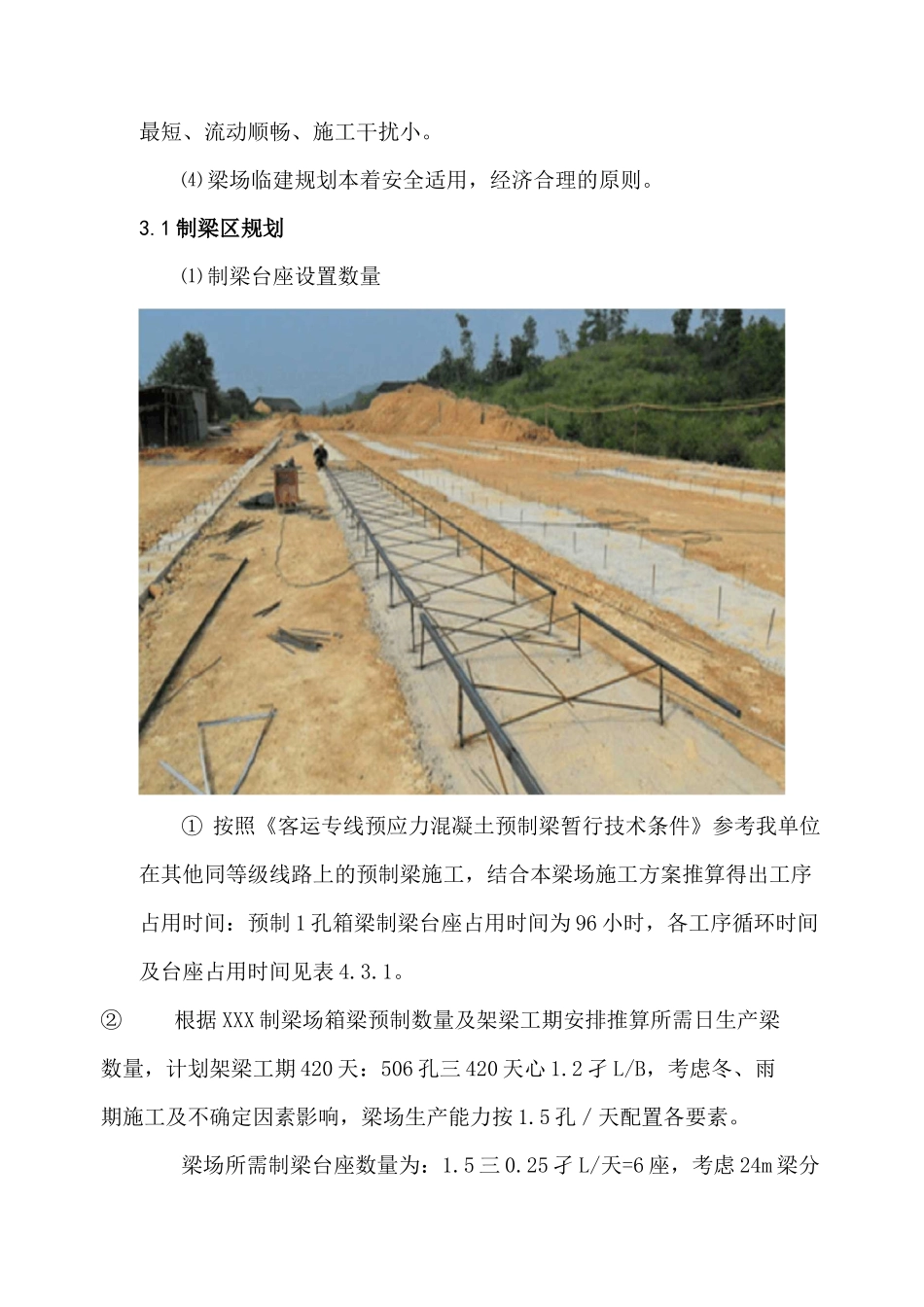 梁场选址及平面布置方案_第3页