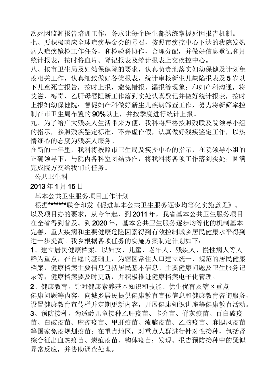 公卫科年度工作计划_第2页