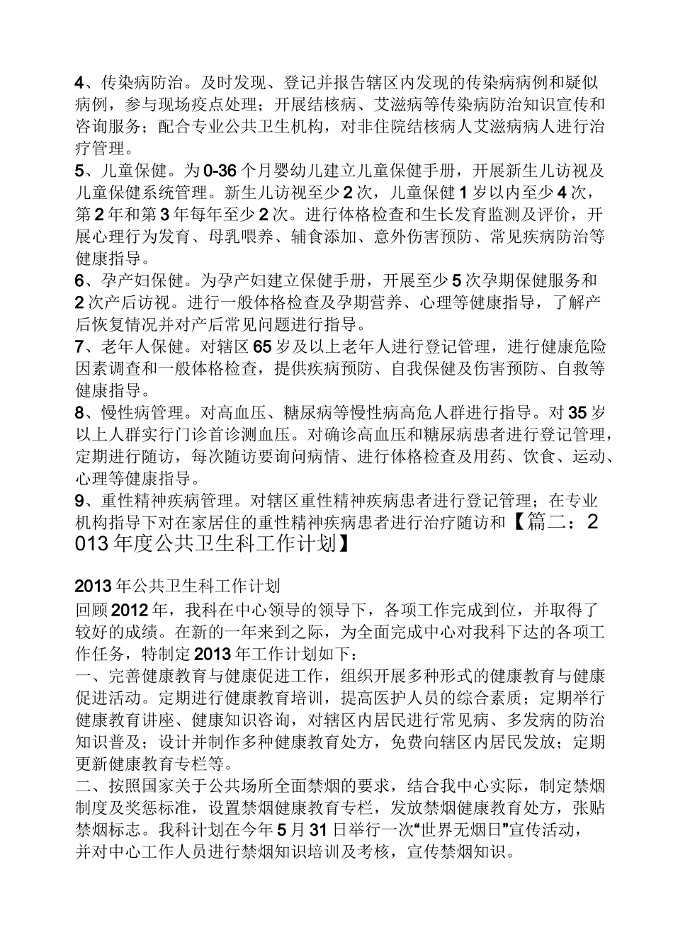 公卫科年度工作计划_第3页