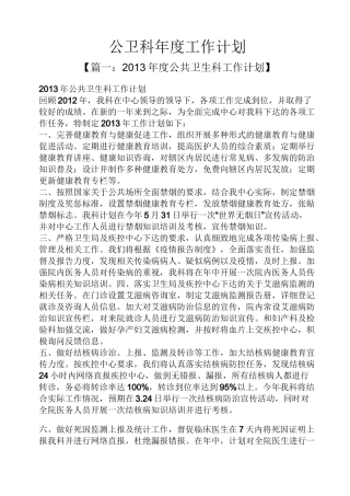 公卫科年度工作计划
