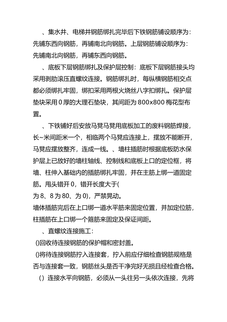 基础底板、基础梁钢筋绑扎技术交底_第3页