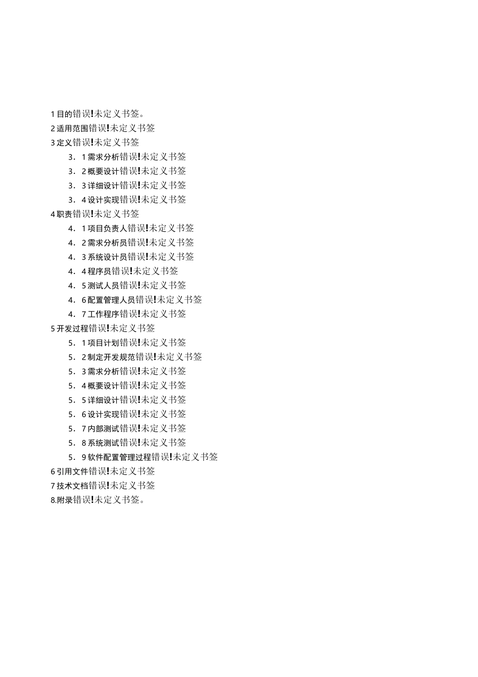 软件开发过程控制程序_第3页