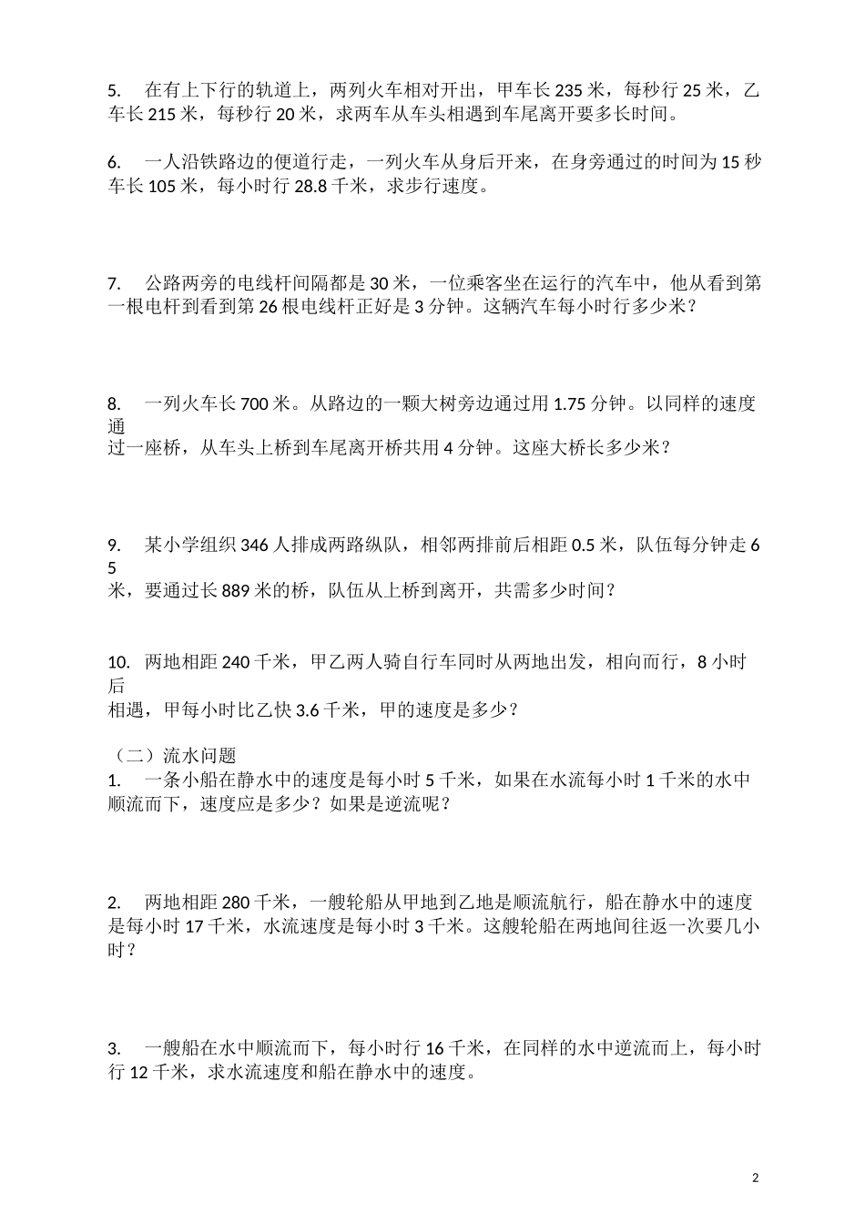 小学六年级数学行程问题_第2页