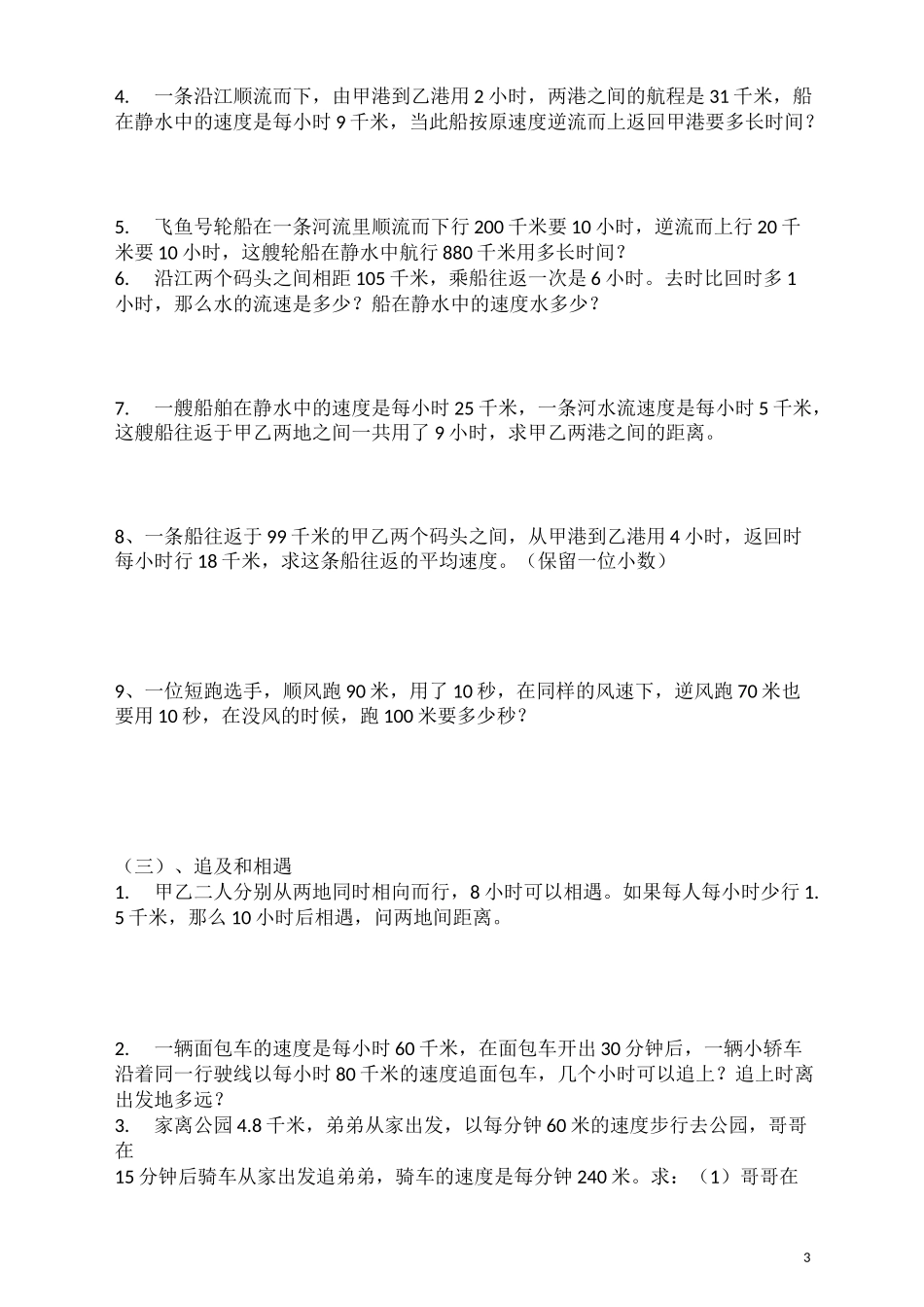 小学六年级数学行程问题_第3页