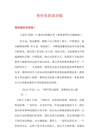 尊师重教演讲稿
