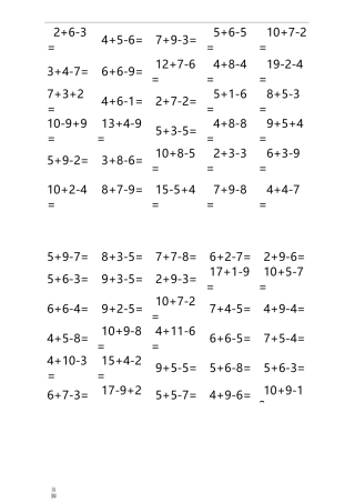 20以内加减法混合练习