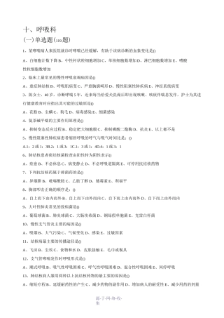 呼吸科三基试题及答案