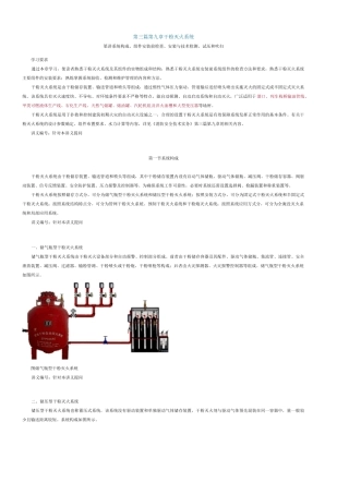 第三篇 第九章 干粉灭火系统.