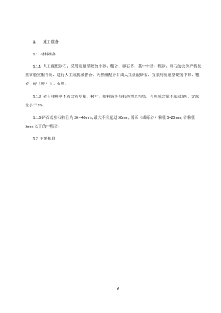 级配砂石回填施工技术交底